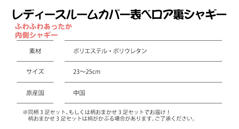 ルームシューズ レディース 3足セット ルームカバー 表ベロア裏シャギー
