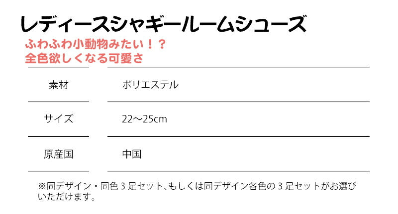ルームシューズ  レディース 3足セット シャギー セット