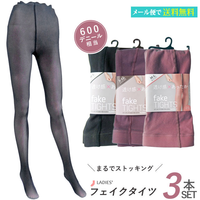 フェイクタイツ 3本セット レディース