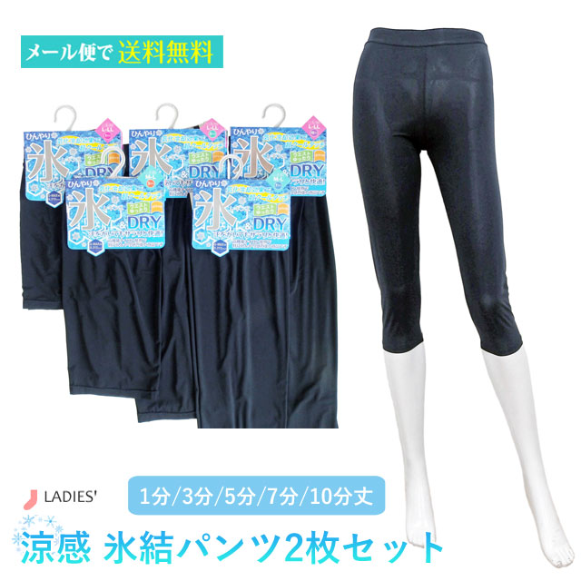 氷結パンツ レディース 涼感 2枚セット 黒