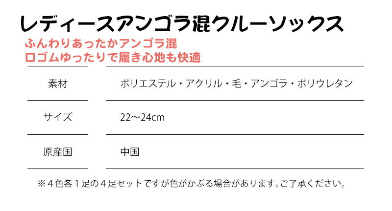 靴下 レディース アンゴラ混 色おまかせ 4足セット