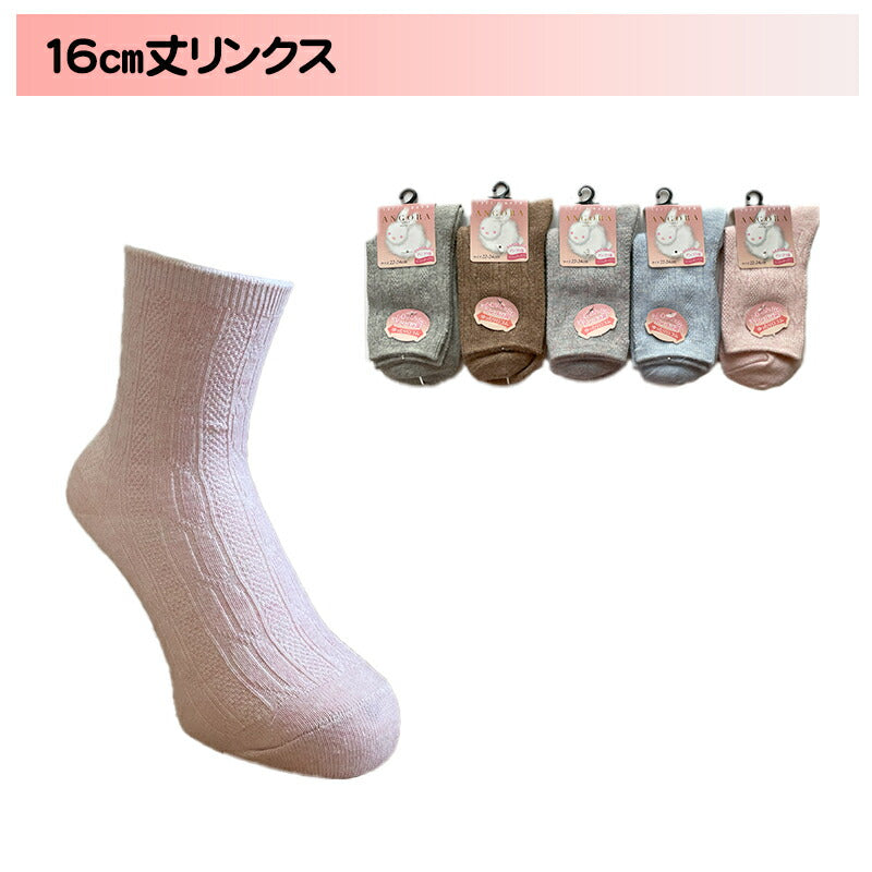 靴下 レディース アンゴラ混 色おまかせ 4足セット