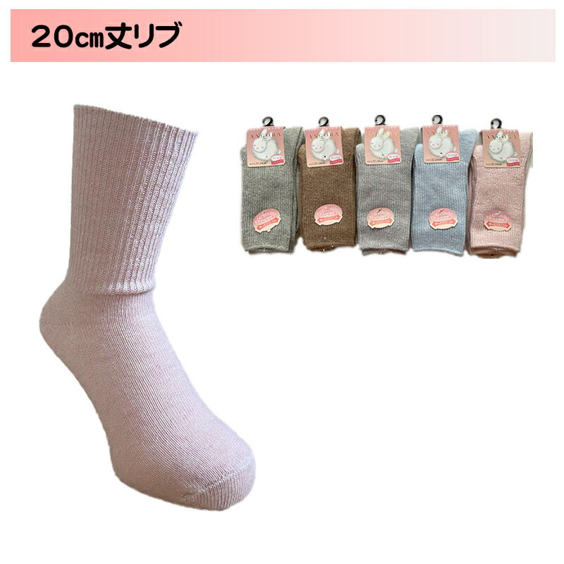 靴下 レディース アンゴラ混 色おまかせ 4足セット