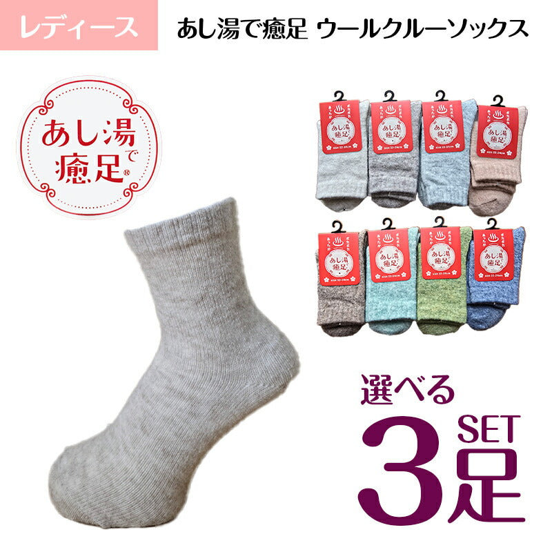 選べるレディースソックス 3足セット