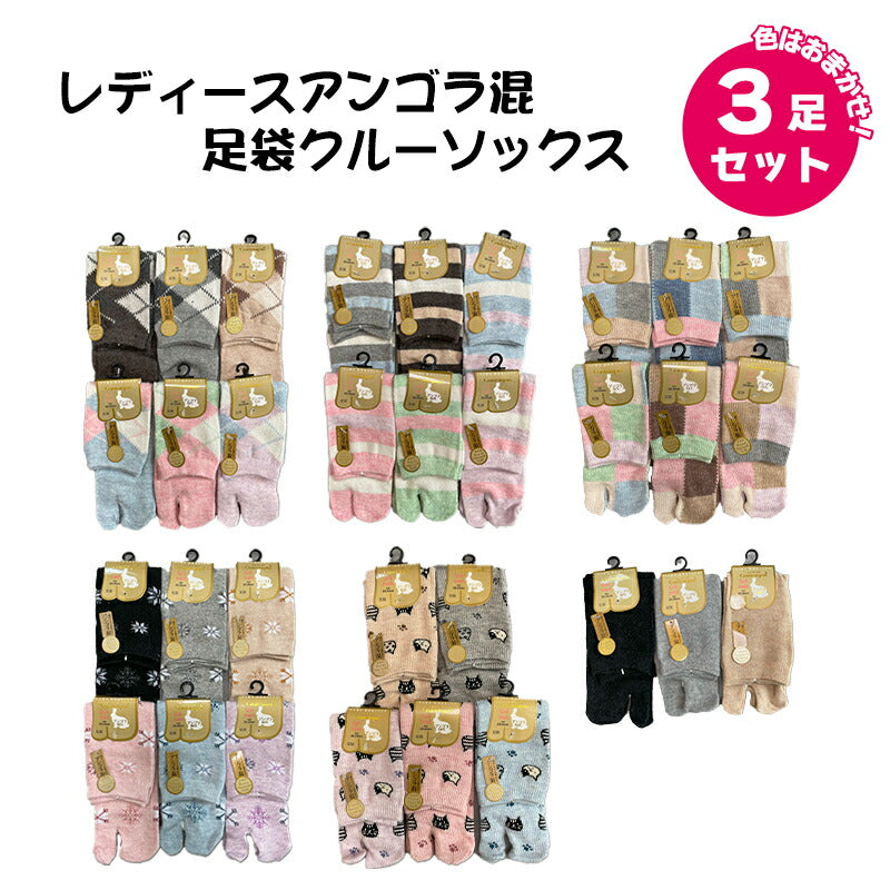 足袋ソックス レディース 3足セット