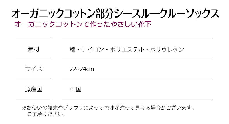 レディース オーガニックコットン部分シースルークルーソックス 色おまかせ 3足セット