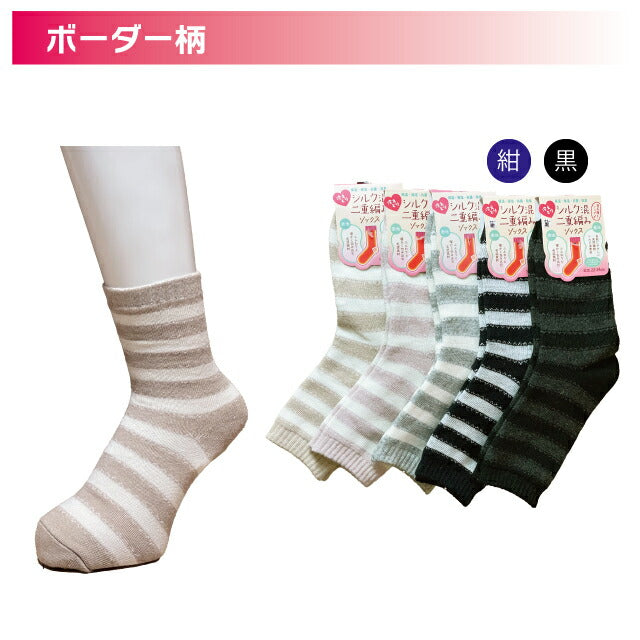 冷えとり靴下 婦人 二重編み 色おまかせ2足セット シルク混
