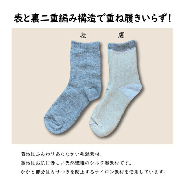 冷えとり靴下 婦人 二重編み 色おまかせ2足セット シルク混