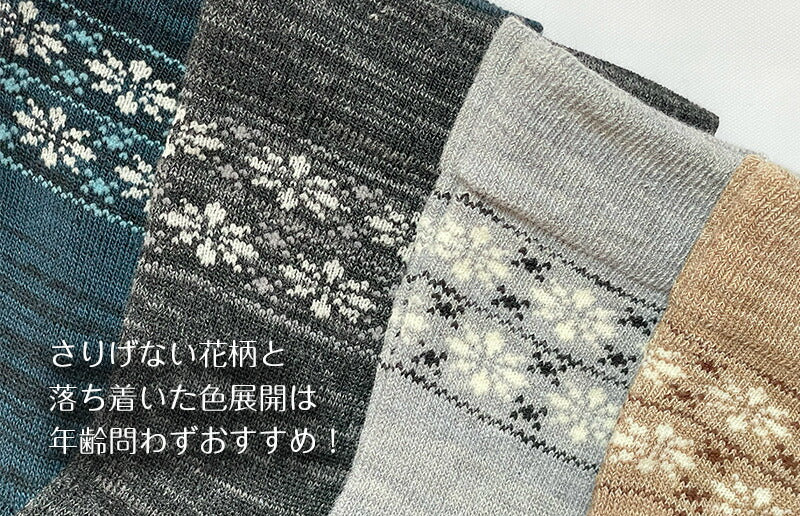 レディース ウール+コットンソックス 口ゴムゆったり 色おまかせ４足セット