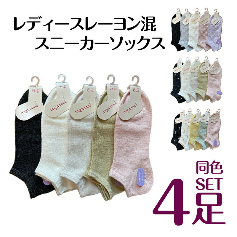 スニーカーソックス レディース ４足セット