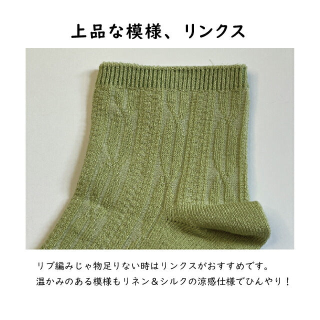 レディース靴下 涼感 リネン クルーソックス 色おまかせ 4足セット
