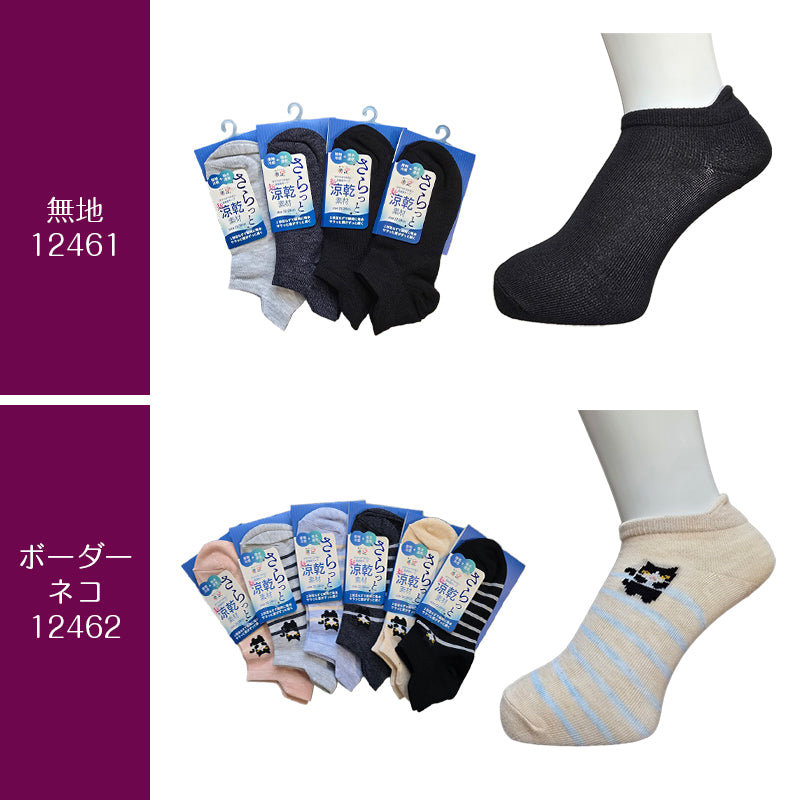 スニーカーソックス レディース  色おまかせ 4足セット さらっと 快適 接触冷感 吸水速乾 蒸れ防止 女性 婦人
