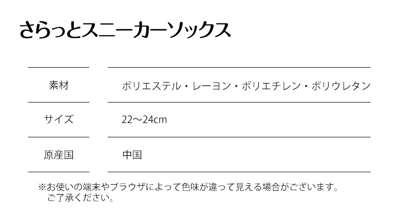 スニーカーソックス レディース  色おまかせ 4足セット さらっと 快適 接触冷感 吸水速乾 蒸れ防止 女性 婦人
