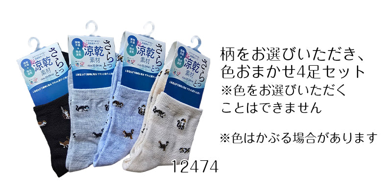 クルーソックス レディース 4足セット 接触冷感 吸水速乾 靴下 蒸れ防止  色おまかせ