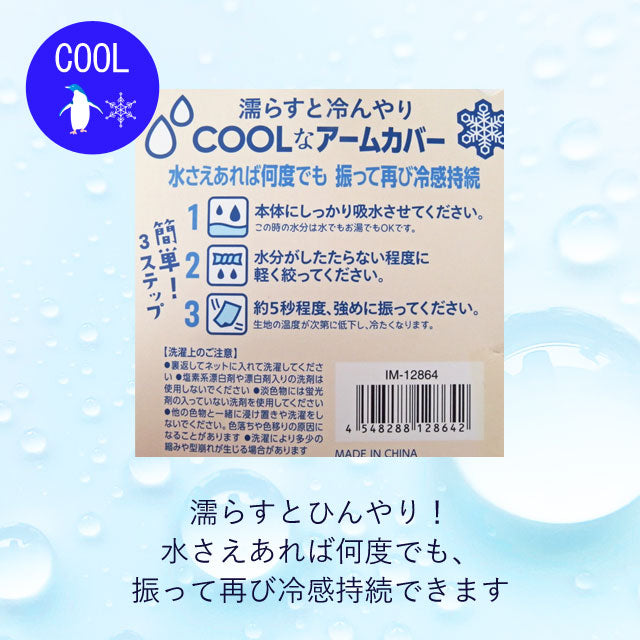 アームカバー COOL 50cm丈 UV ２双セット