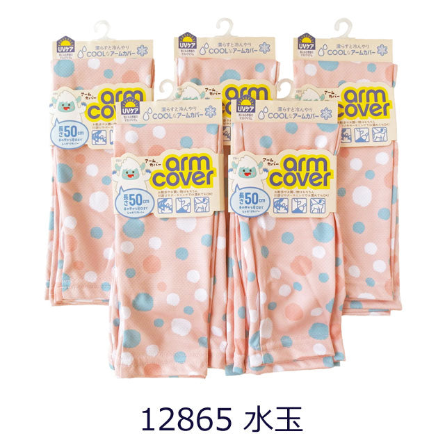 アームカバー COOL 50cm丈 UV ２双セット
