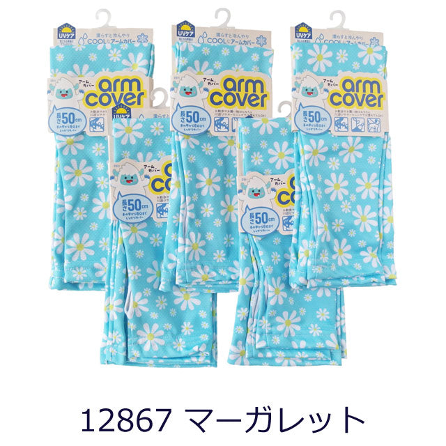 アームカバー COOL 50cm丈 UV ２双セット