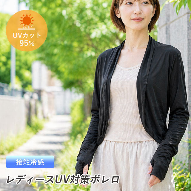 ボレロ レディース UVカット 接触冷感