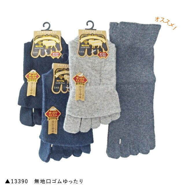 5本指ソックス レディース 4足セット カシミヤ混 色おまかせ 23cm ~ 25cm