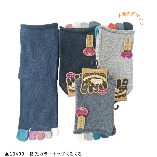 5本指ソックス レディース 4足セット カシミヤ混 色おまかせ 23cm ~ 25cm