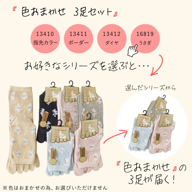 五本指ソックス レディース アンゴラ混 おしゃれ 3足セット 色おまかせ  23cm ~ 25cm