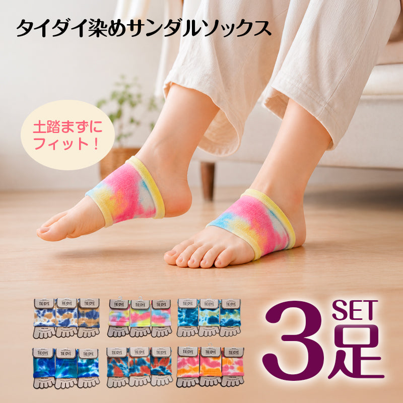 サンダルソックス レディース 3足セット タイダイ染め
