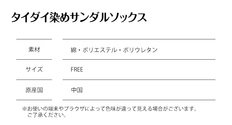 サンダルソックス レディース 3足セット タイダイ染め