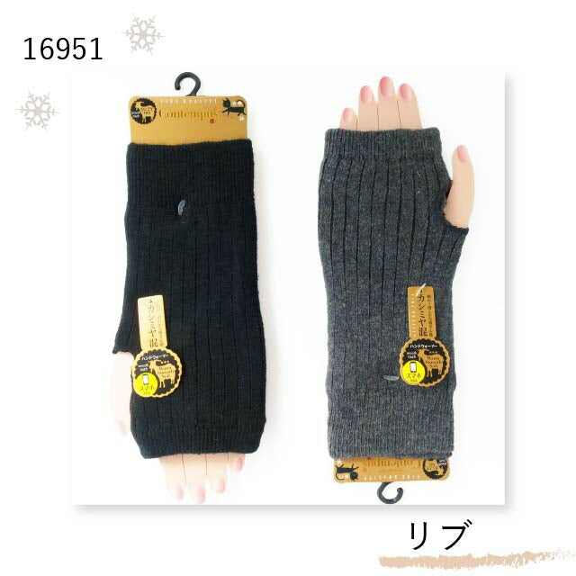 ハンドウォーマー 色おまかせ 4双セット カシミヤ混