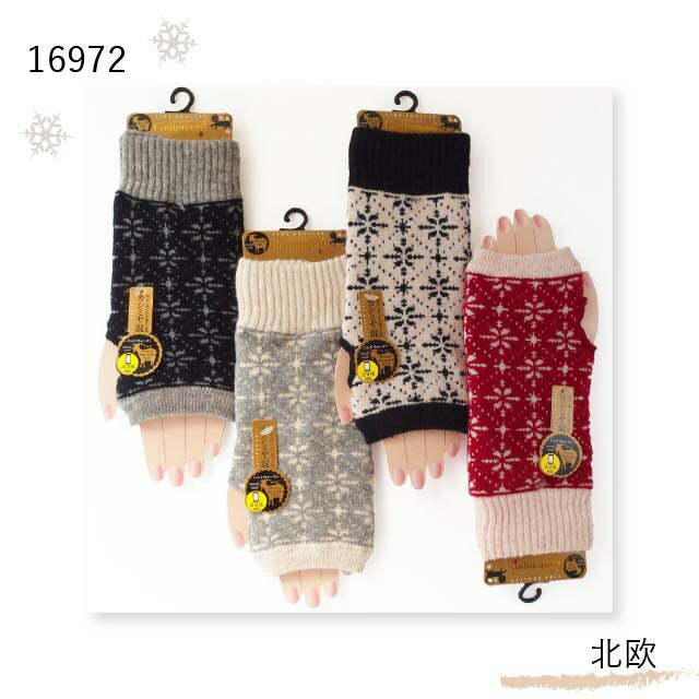 ハンドウォーマー 色おまかせ 4双セット カシミヤ混