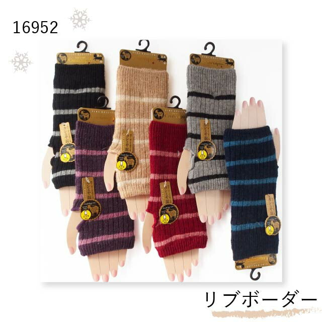 ハンドウォーマー 色おまかせ 4双セット カシミヤ混