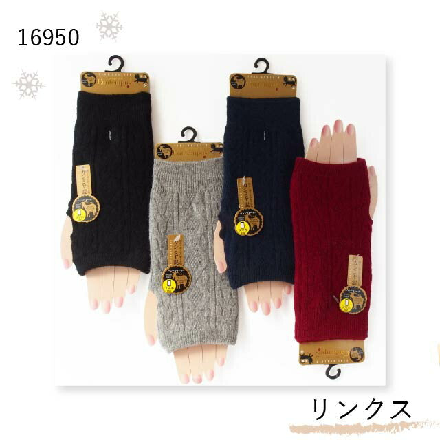 ハンドウォーマー 色おまかせ 4双セット カシミヤ混