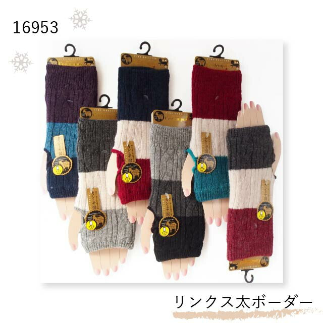 ハンドウォーマー 色おまかせ 4双セット カシミヤ混