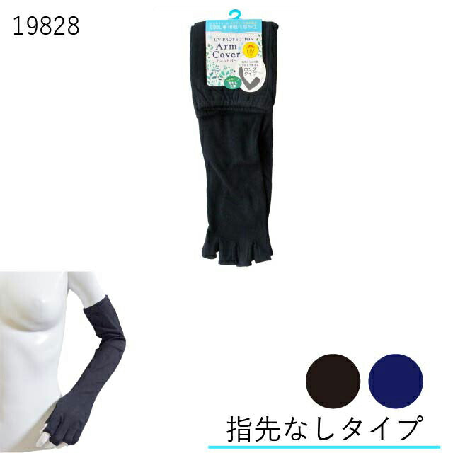 接触冷感アームカバー縫製 5本指 3双セット ロングタイプ