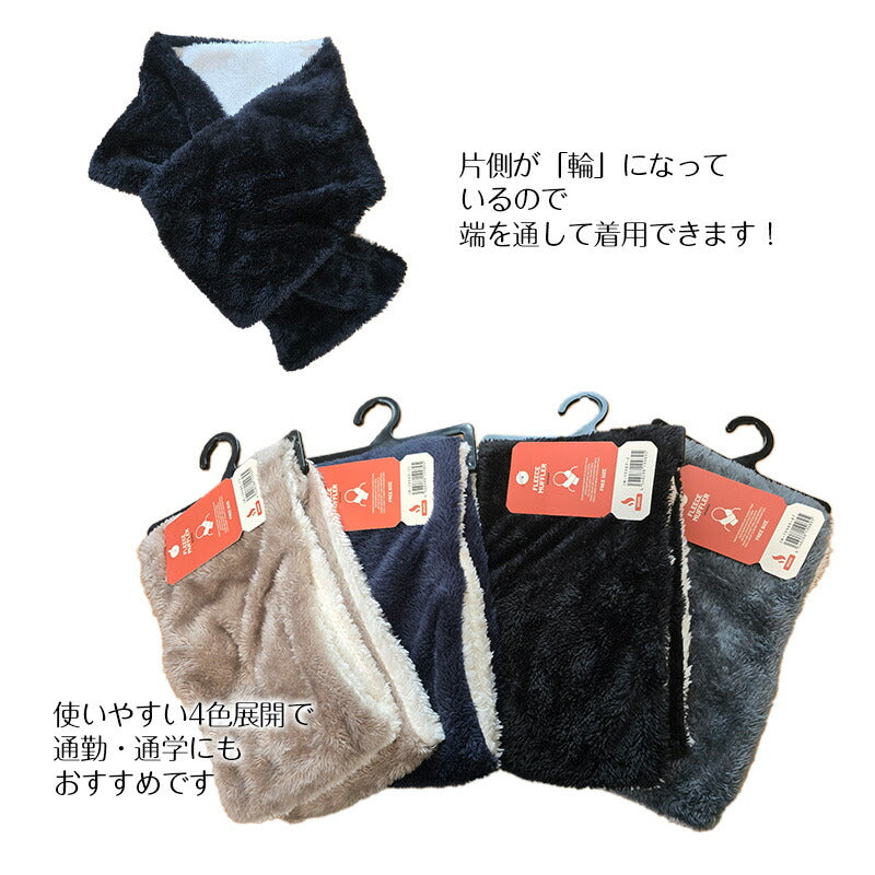 サンゴ生地ネックウォーマー サンゴ シャギー