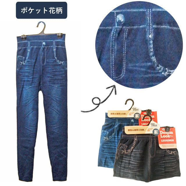 レディース デニムルックレギンス ２本セット