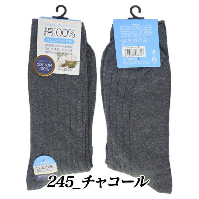 メンズ靴下 綿100％ 4足セット