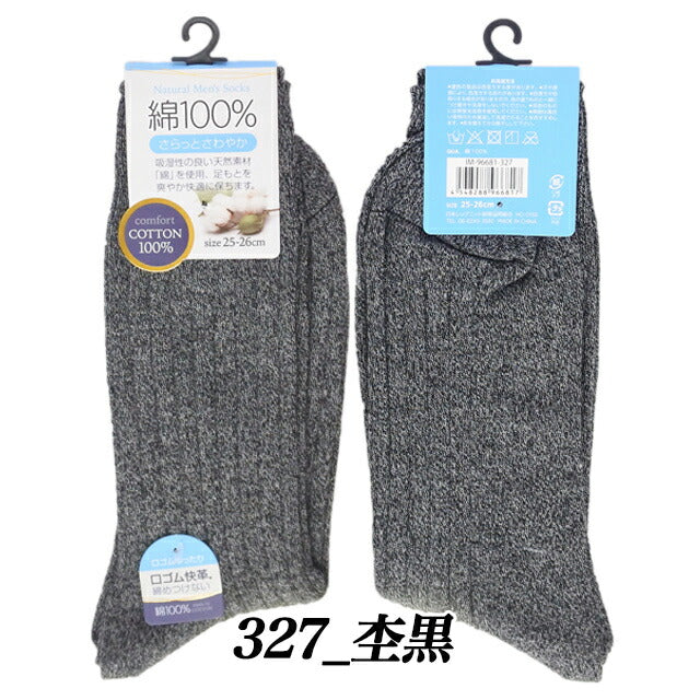 メンズ靴下 綿100％ 4足セット