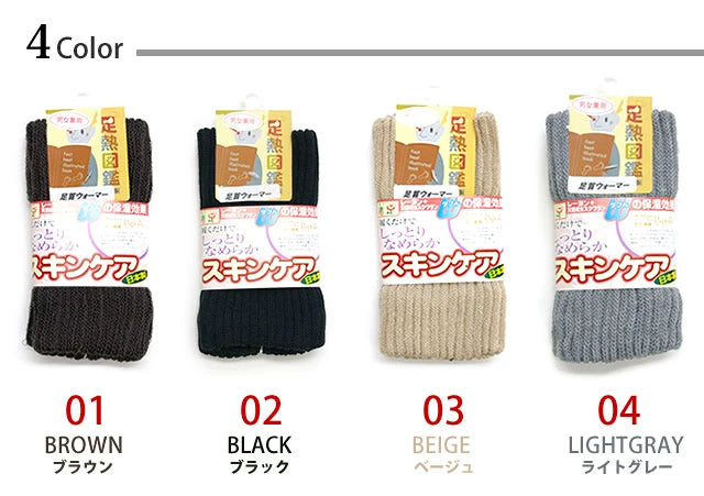 足首ウォーマー 2足セット 日本製