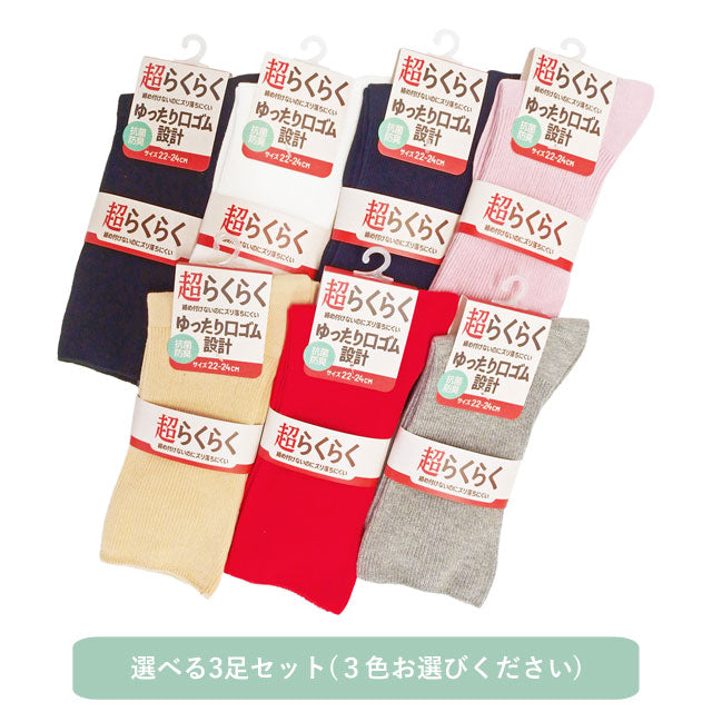 レディース   口ゴムゆったりクルーソックス  同色2足セット