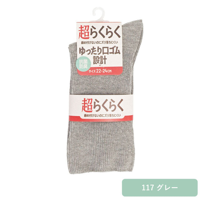 レディース   口ゴムゆったりクルーソックス  同色2足セット
