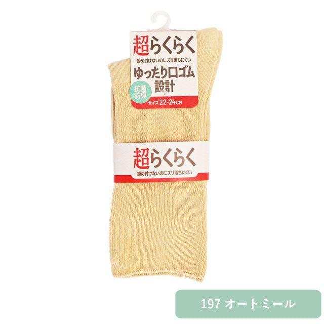 レディース   口ゴムゆったりクルーソックス  同色2足セット