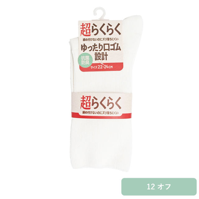 レディース   口ゴムゆったりクルーソックス  同色2足セット