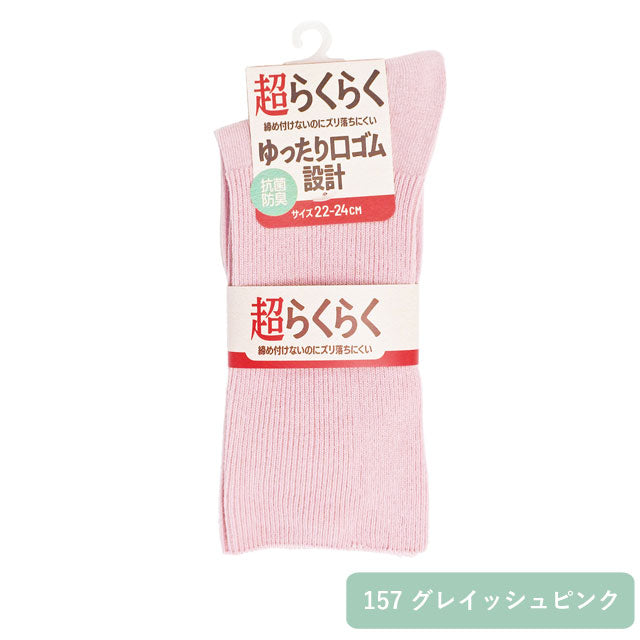 レディース   口ゴムゆったりクルーソックス  同色2足セット