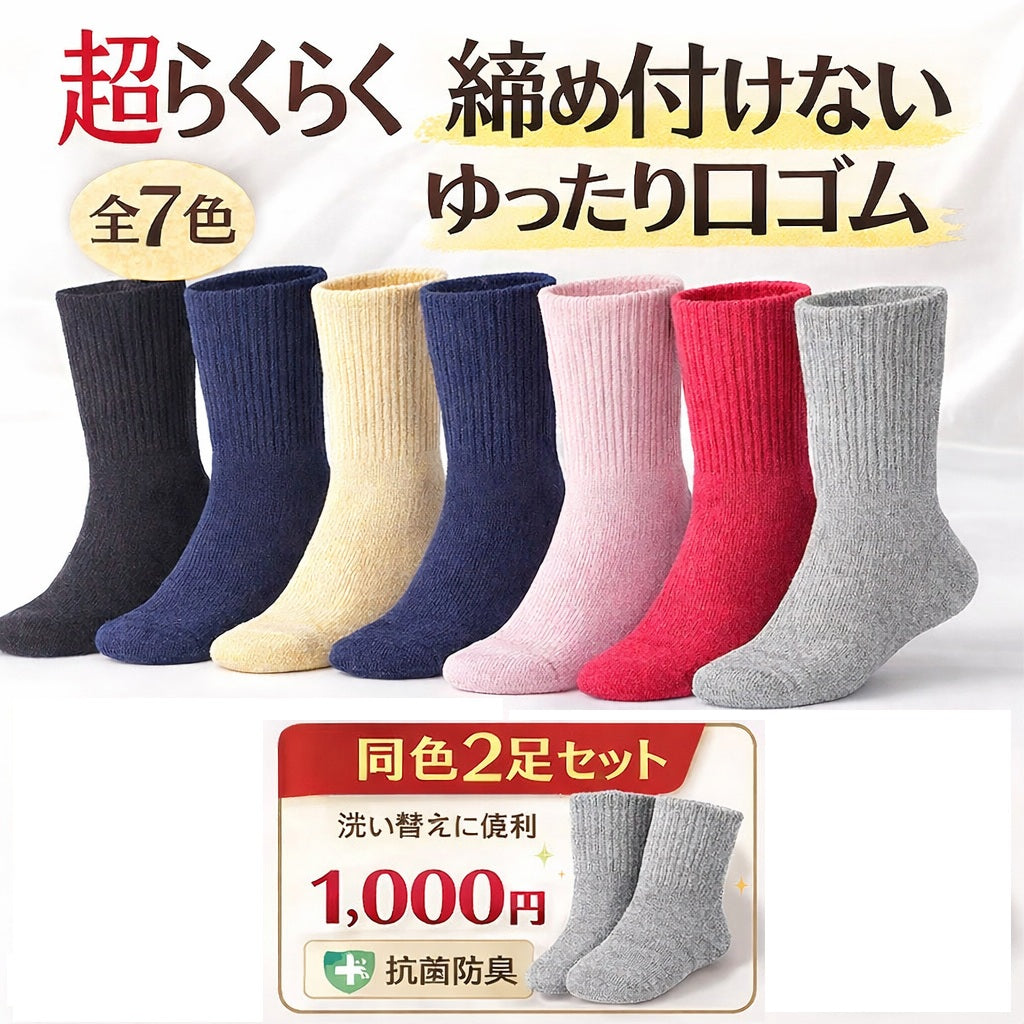 レディース   口ゴムゆったりクルーソックス  同色2足セット