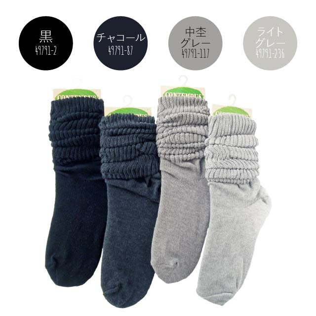 レディースルーズソックス   B式  同色２足セット 30cm丈