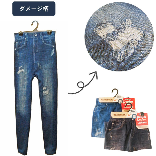 レディース デニムルックレギンス ２本セット