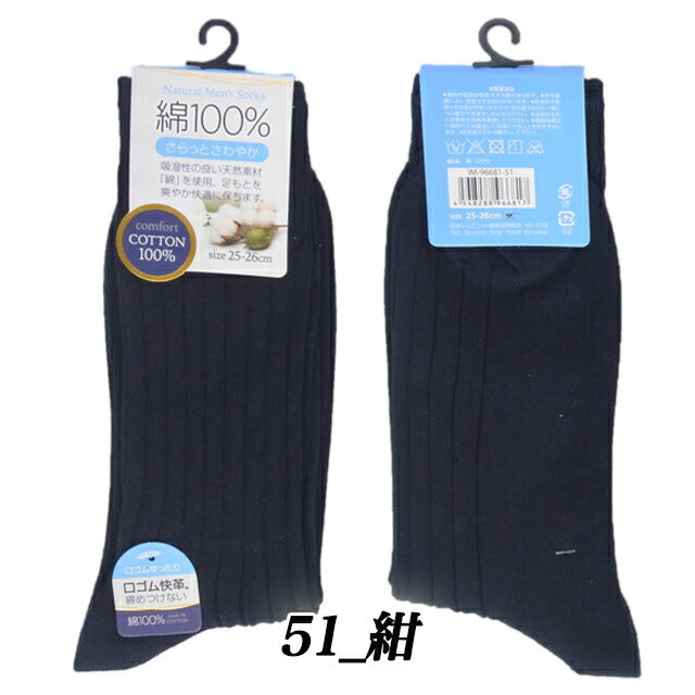 メンズ靴下 綿100％ 4足セット