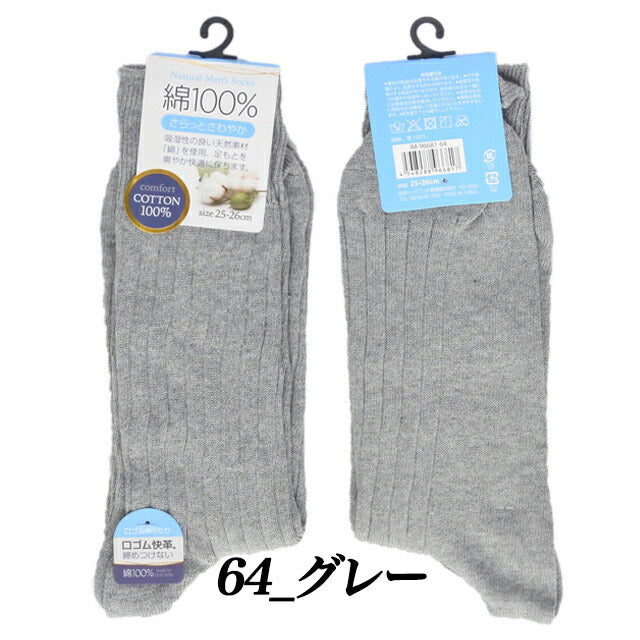 メンズ靴下 綿100％ 4足セット