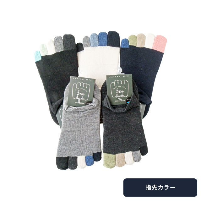 メンズ 5本指ソックス4足セット 色おまかせ