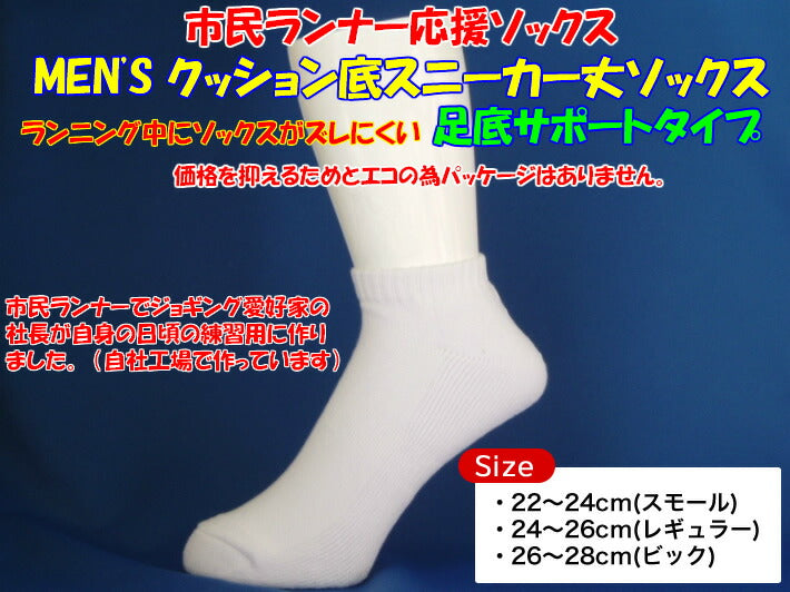 3足セット紳士クッション底スニーカーソックス